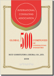 全球500强国际咨询公司排名